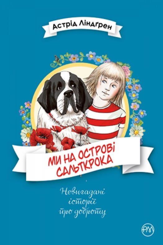 Ми на острові Сальткрока - Пригоди. Детективи