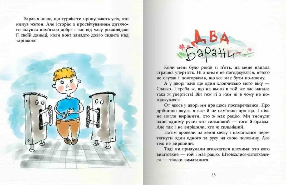 Багато веселих історій - фото 5
