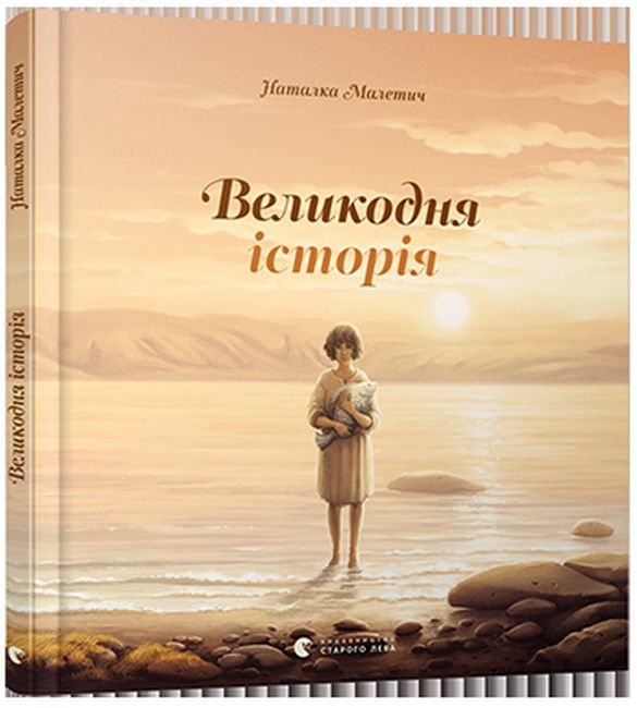 Великодня історія - фото 1