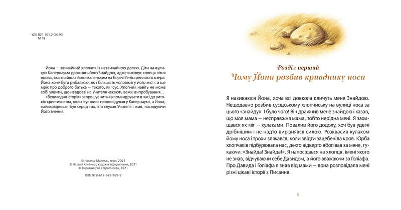 Великодня історія - фото 2
