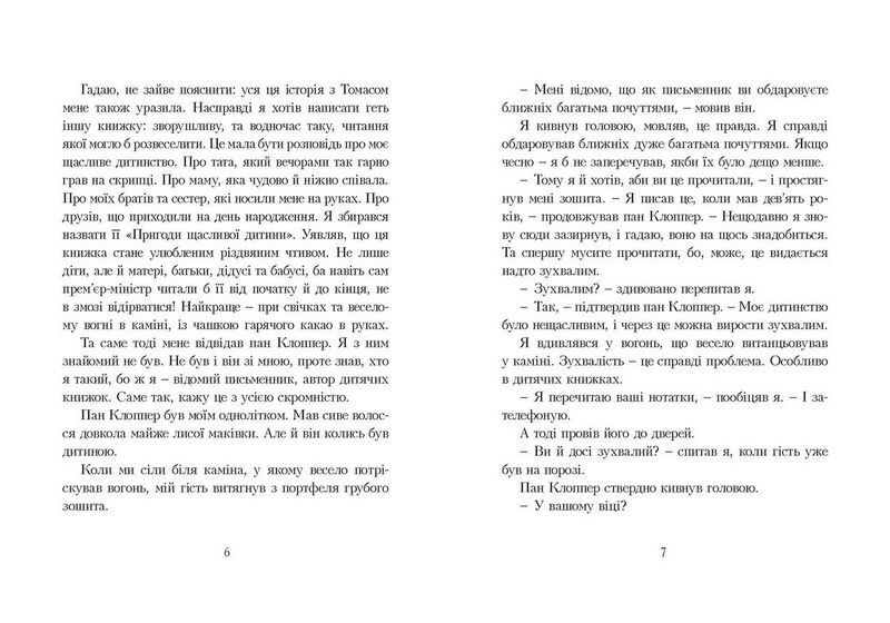 Книга всіх речей - фото 3