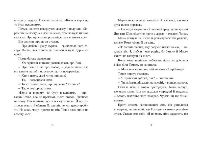 Книга всіх речей - фото 6