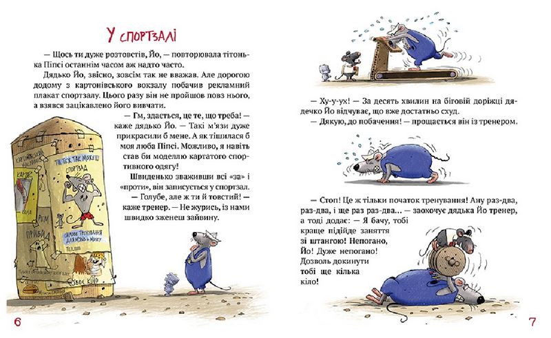 Пригоди картонівців. Книга 3. Картонівці підкорюють небо! - фото 3