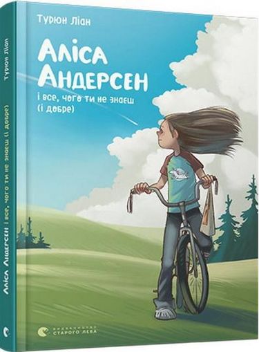 Аліса Андерсен і все, чого ти не знаєш (і добре) - фото 1