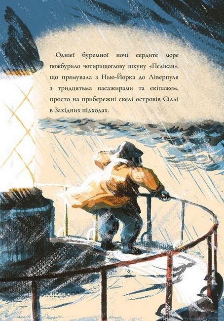 Доглядач маяка - фото 4