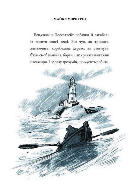 Доглядач маяка - фото 6