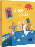 Лист Еміля
