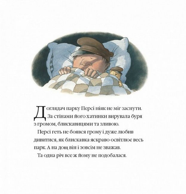 Після бурі. Історії парку Персі - фото 2