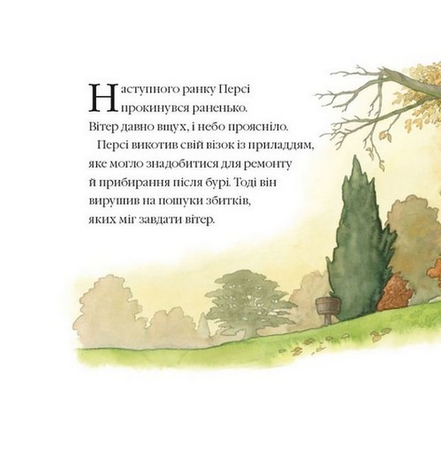 Після бурі. Історії парку Персі - фото 5