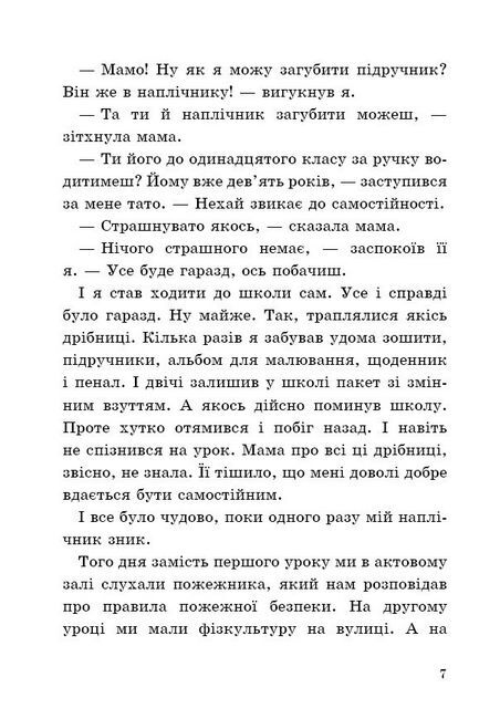До дошки піде… Василькін! Шкільні історії Діми Василькіна, учня 3 «А» класу - фото 6