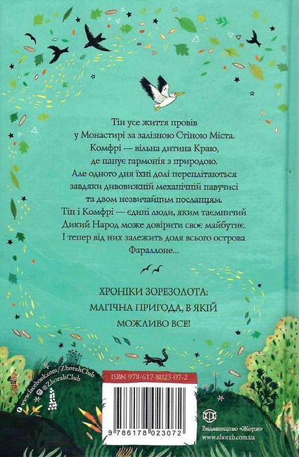 Дикий Народ. Книга 1 - фото 5