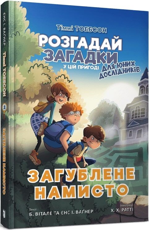 Загублене намисто. Тіммі Тоббсон. Книга2
