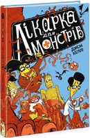 Лікарка для монстрів. Книга 1 Лікарка для монстрів. Книга 1 - Пригоди. Детективи