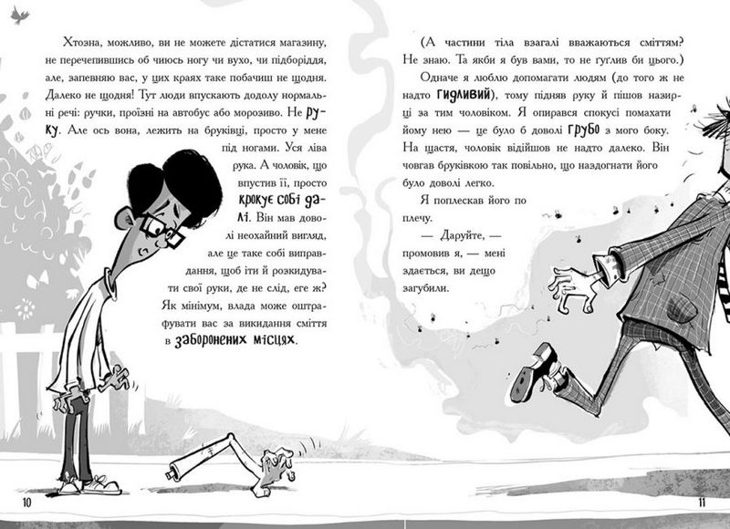 Лікарка для монстрів. Книга 1 - фото 5