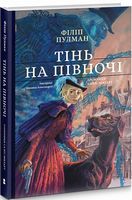 Тінь на півночі. Подарункове видання Тінь на півночі. Подарункове видання - Пригоди. Детективи