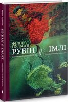 Рубін в імлі. Подарункове видання