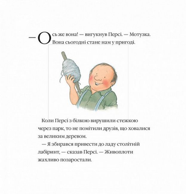 Таємна стежка. Історії парку Персі - фото 3