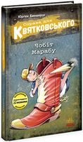 Справа для Квятковського. Чобіт Марабу. Книга 6 Справа для Квятковського. Чобіт Марабу. Книга 6 - Пригоди. Детективи