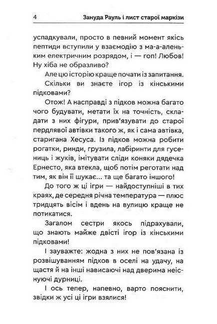 Зануда Рауль і лист старої маркізи - фото 3