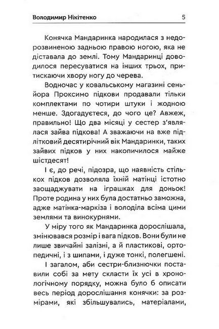 Зануда Рауль і лист старої маркізи - фото 4