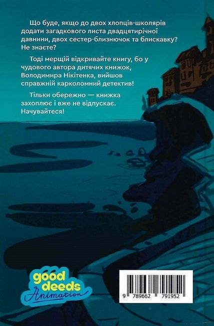 Зануда Рауль і лист старої маркізи - фото 6