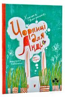 Чорниці для Анді