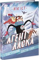 Агент Ласка і підступний доктор Сноу. Книга 2 Агент Ласка і підступний доктор Сноу. Книга 2 - Пригоди. Детективи