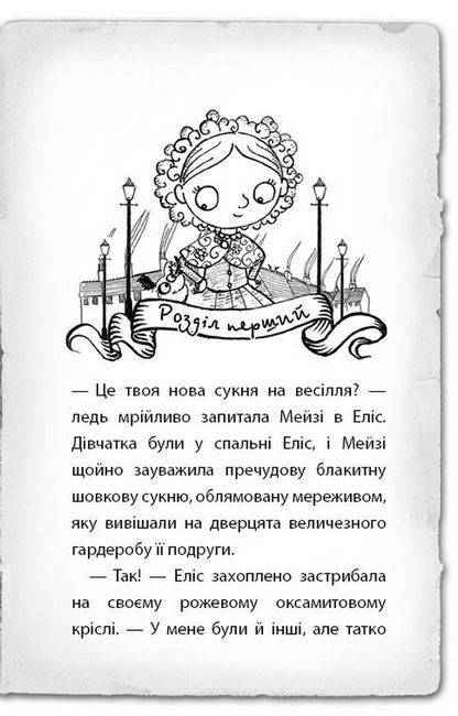 Детектив Мейзі Хітчінз, або Справа про таємний тунель - фото 2