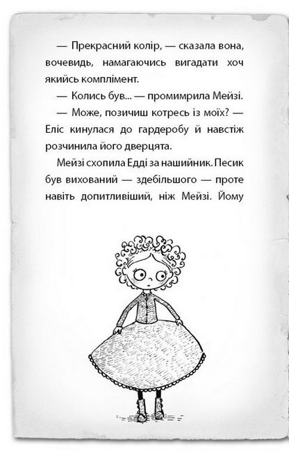 Детектив Мейзі Хітчінз, або Справа про таємний тунель - фото 5