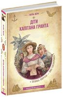 Діти капітана Гранта Діти капітана Гранта