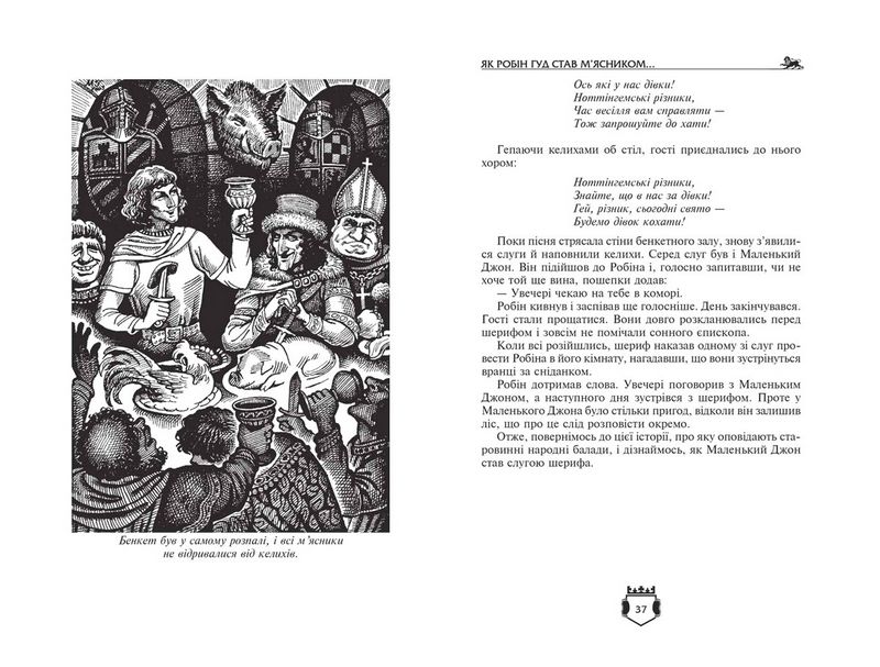 Робін Гуд. Айвенго - фото 3
