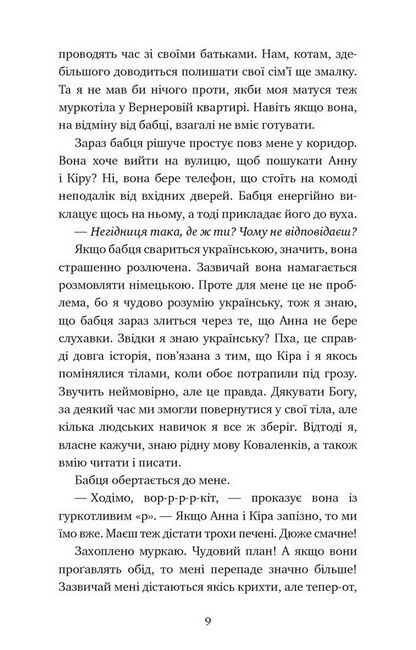 Пригоди кота-детектива. Книга 3. Полювання на крадіїв - фото 4
