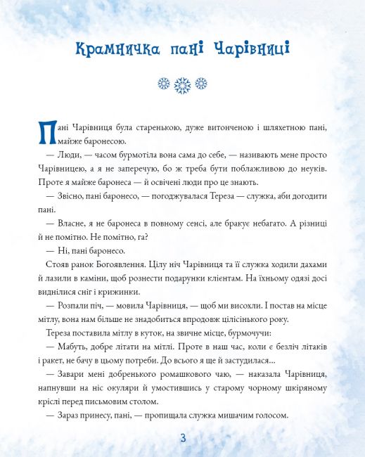 Подорож Блакитної стріли - фото 3