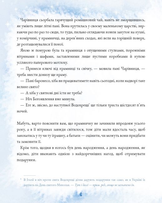 Подорож Блакитної стріли - фото 6