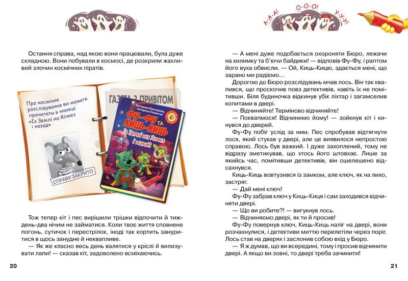 Фу-Фу та Киць-Киць. Привіт від привидів! - фото 4