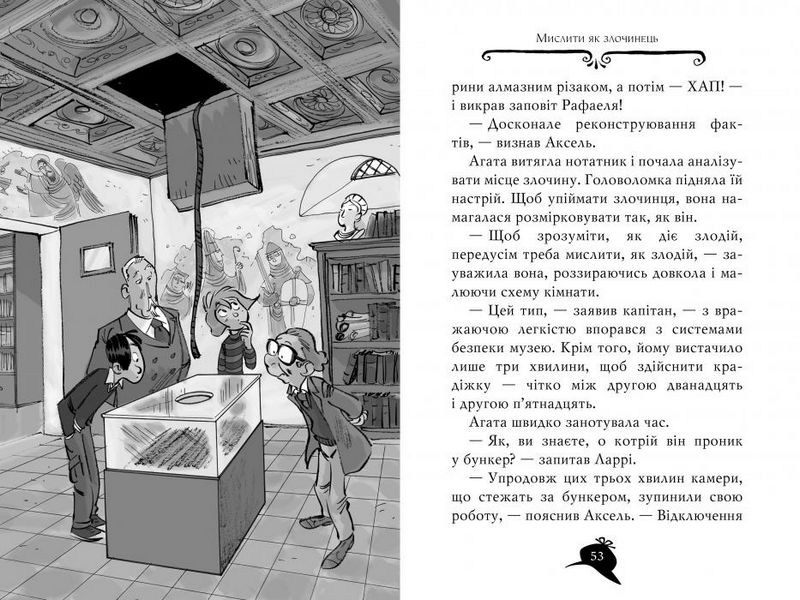 Агата Містері. Книга 11. Крадіжка у Ватикані - фото 3