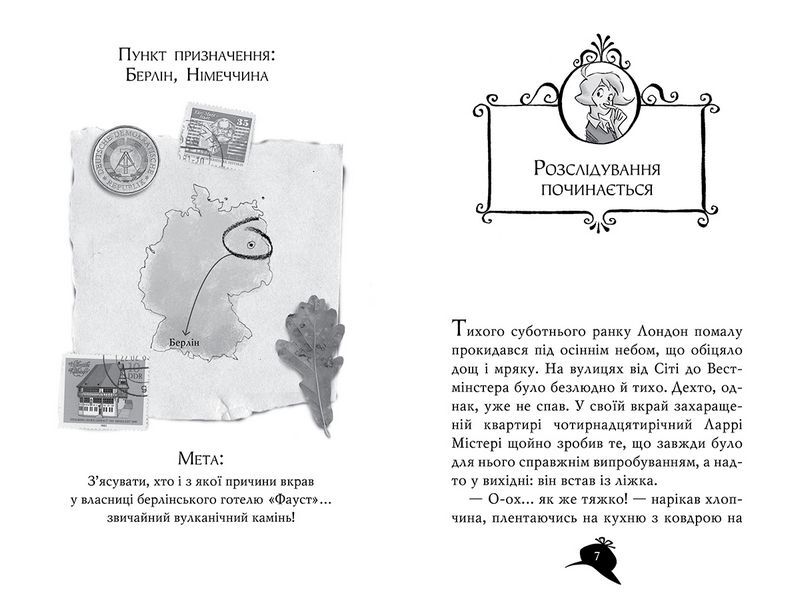Агата Містері. Книга 23. Код злодіїв - фото 3