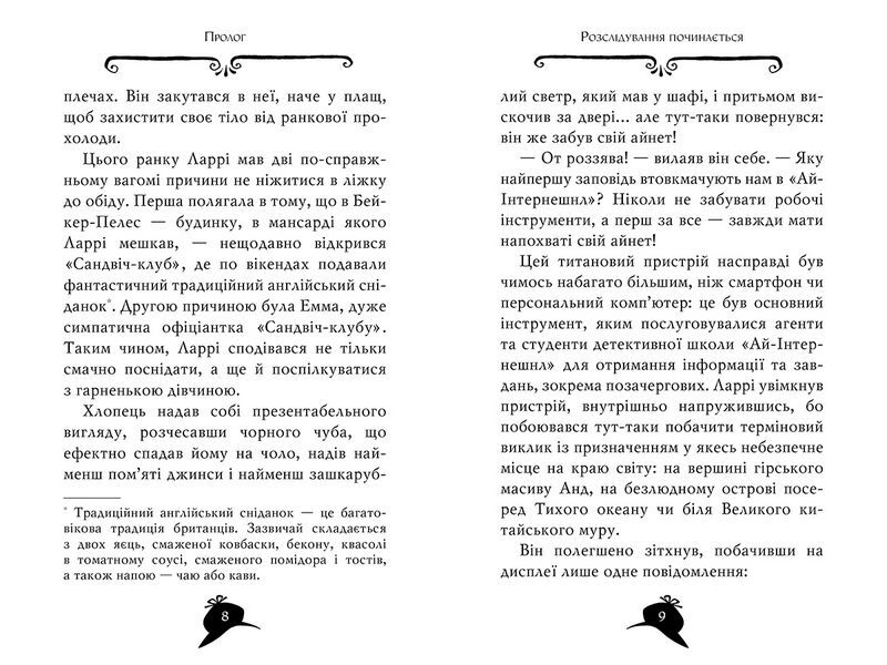 Агата Містері. Книга 23. Код злодіїв - фото 4