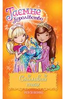 Таємне королівство