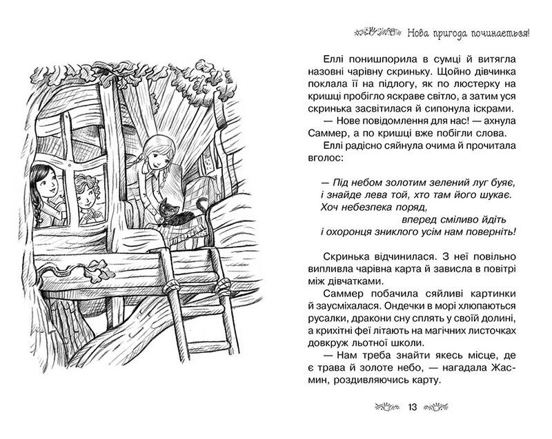 Таємне Королівство. Книга 22. Веселковий лев - фото 3