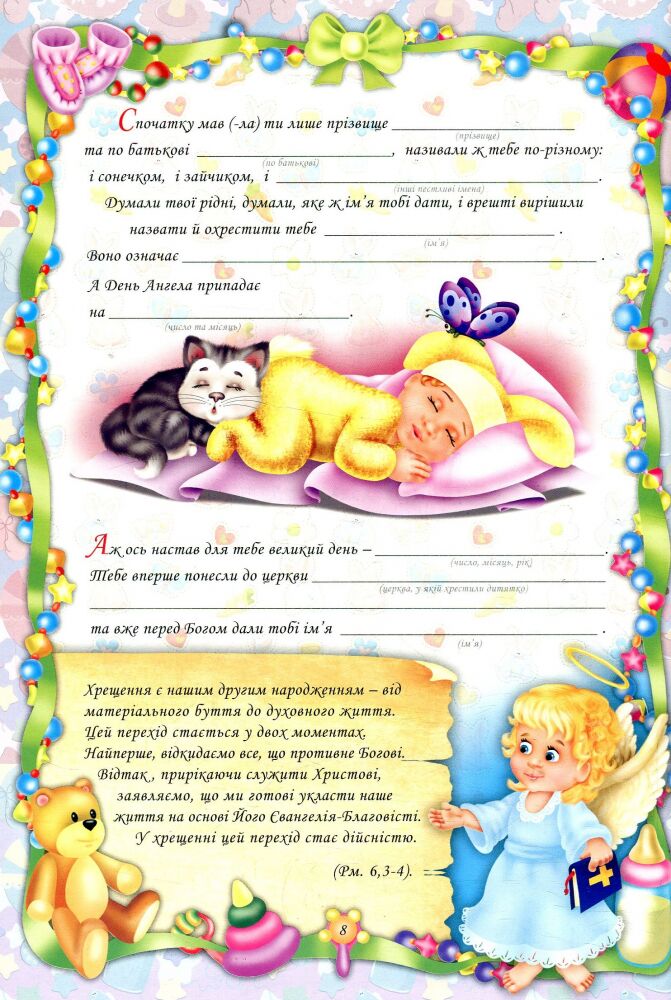 Фотоальбом-казка для немовлят - Казка народження синочка Авт: Ірина Мацко Вид-во: Підручники і посібники - фото 4