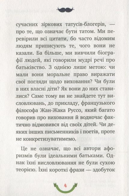 365 афоризмів про те, що означає бути татом Авт: Влад Головін Вид-во: Брайт Букс - фото 3