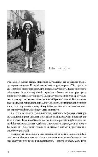 Пройти крізь стіни Авт: Марина Абрамович Вид-во: ArtHuss - фото 2