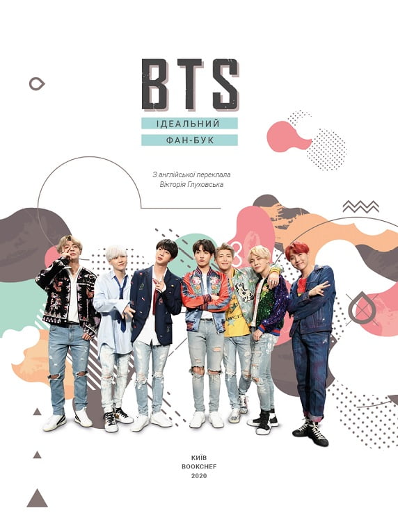 BTS. Ідеальний фан-бук Авт: Крофт Малкольм Вид-во: Book Chef