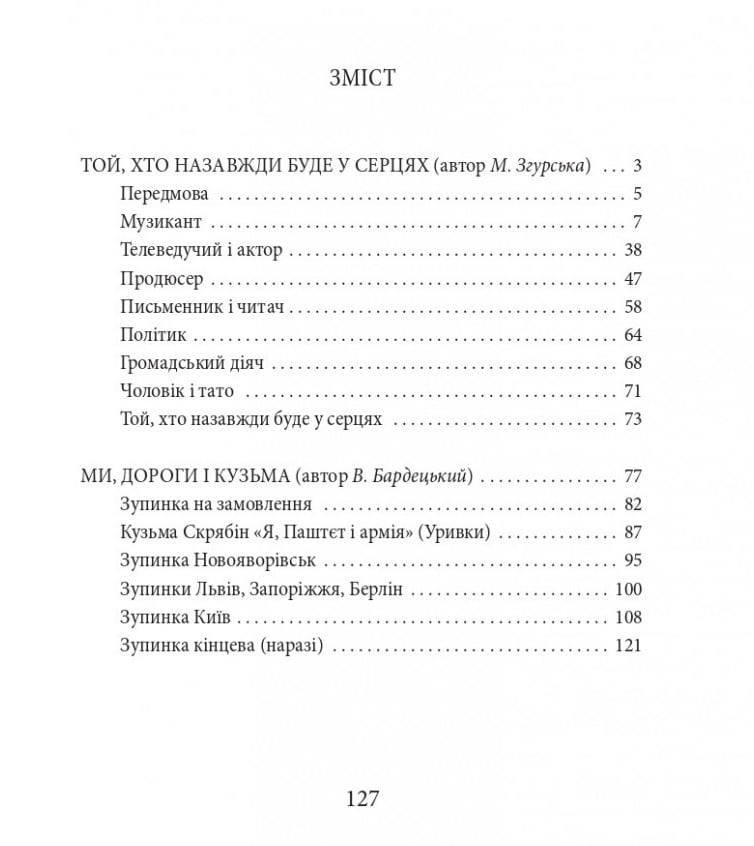 Знамениті українці. Кузьма Скрябін Авт: Марія Згурська Віталій Бардецький Вид-во: Фоліо - фото 3