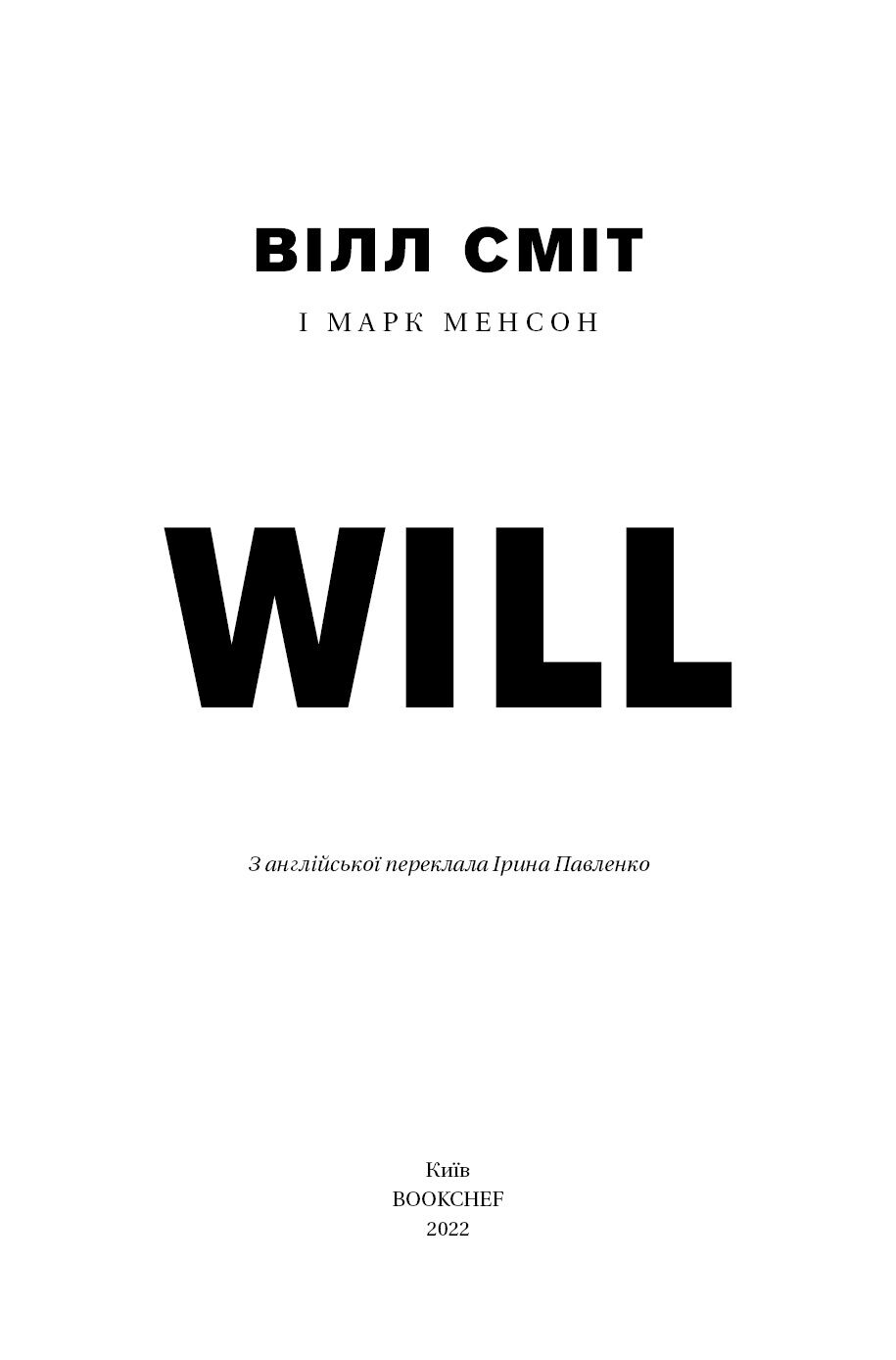 Will. Вілл Авт: Вілл Сміт Марк Менсон Вид-во: Book Chef - фото 2
