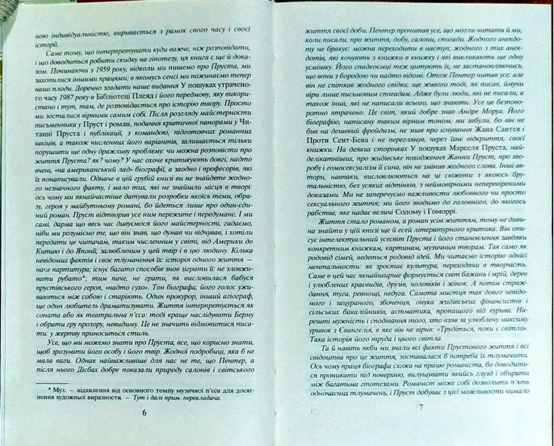 Життєписи Марсель Пруст. Біографія Авт: Жан-Ів Тадьє Вид-во: Видавництво Жупанського - фото 3