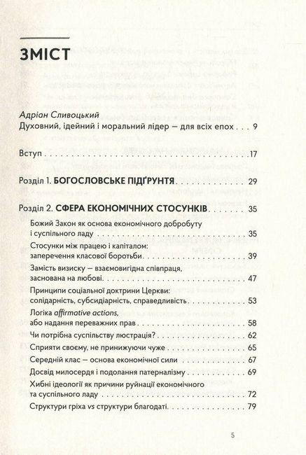Митрополит Андрей Шептицький і принцип «позитивної суми» Авт: Мирослав Маринович Вид-во: Видавництво Старого Лева - фото 2