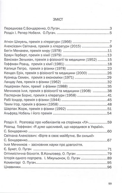 Репер Нобеля Авт: Бондаренко С.Г. та ін. Вид-во: Антропос-Логос-Фільм - фото 2