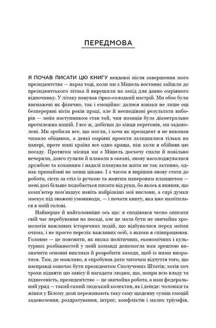 Земля обітована Авт: Барак Обама Вид-во: Book Chef - фото 4